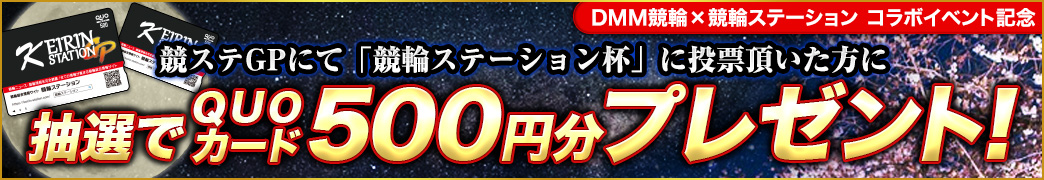 QUOカードプレゼントイベント開催！