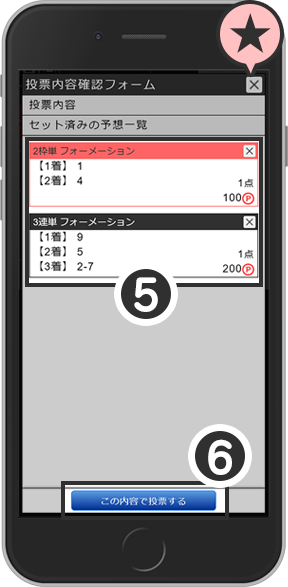 投票内容セット画面