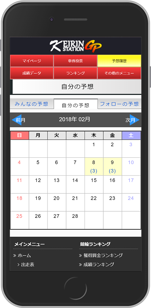 予想履歴ページのカレンダー