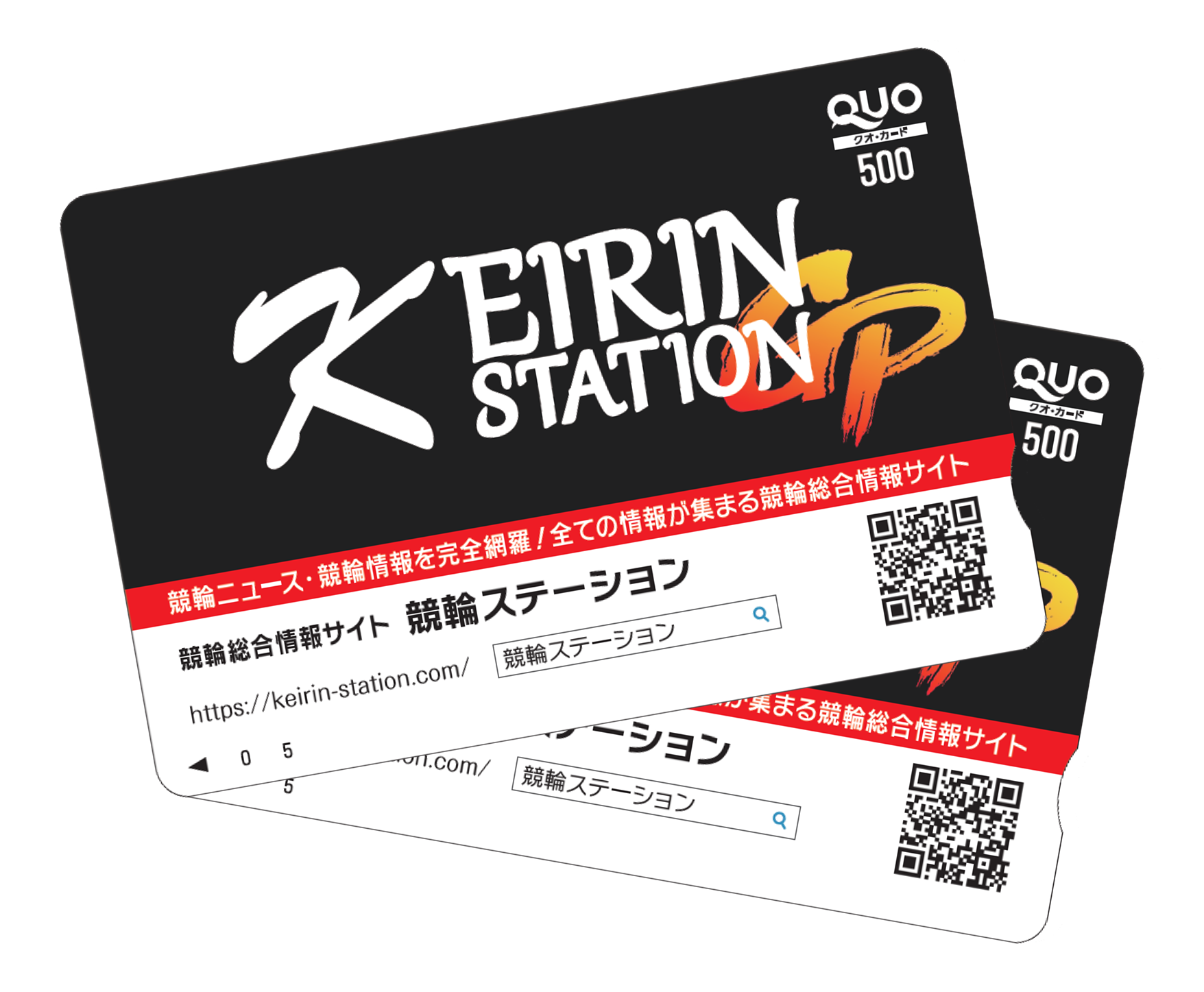 競輪ステーション限定 QUOカード