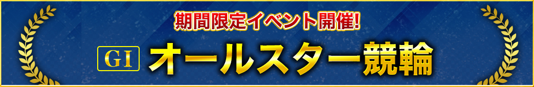 イベント開催