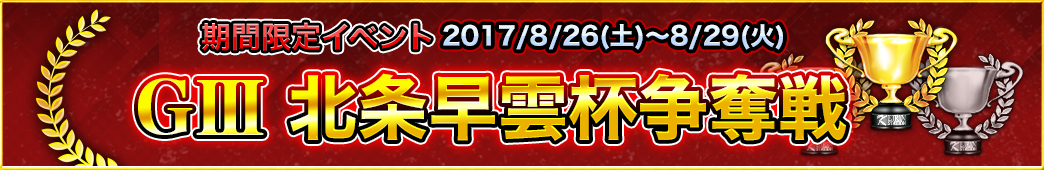 イベント開催