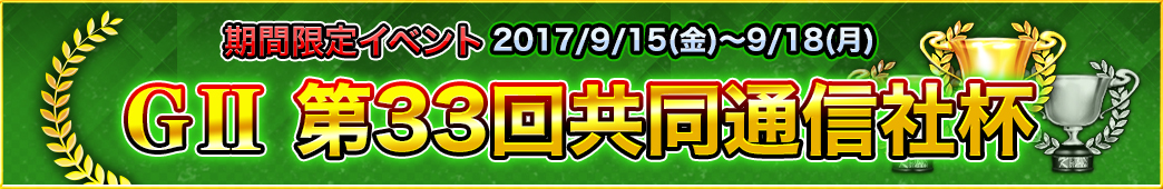 イベント開催
