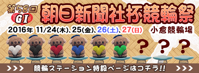 競輪祭特設