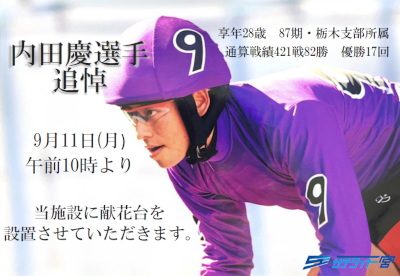 サテライト一宮 内田慶選手の追悼セレモニー