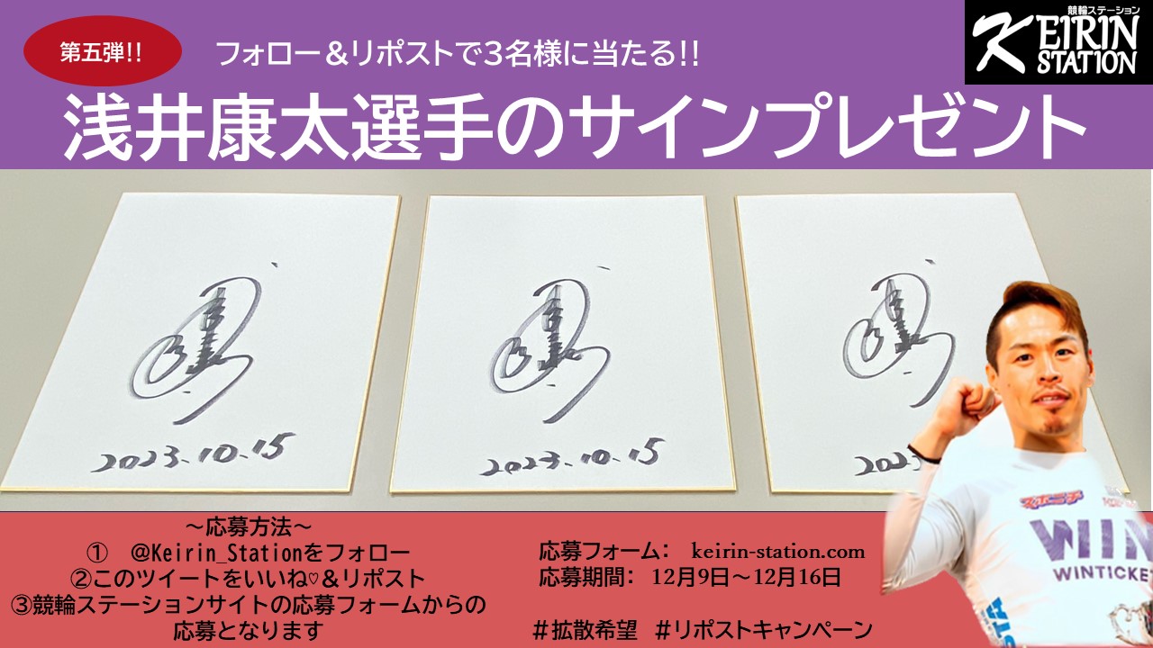 東口選手サイン色紙プレゼント