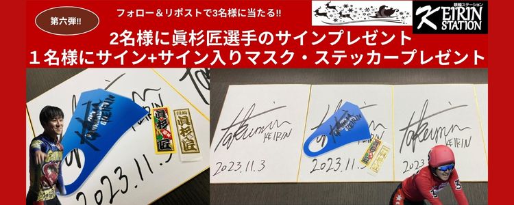眞杉選手サイン色紙プレゼント