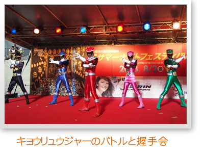 キョウリュウジャー